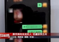 大三男生隔空猥亵被判五年 网络陷阱需警惕