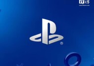 PlayStation网络瘫痪超24小时 玩家不满股价下跌